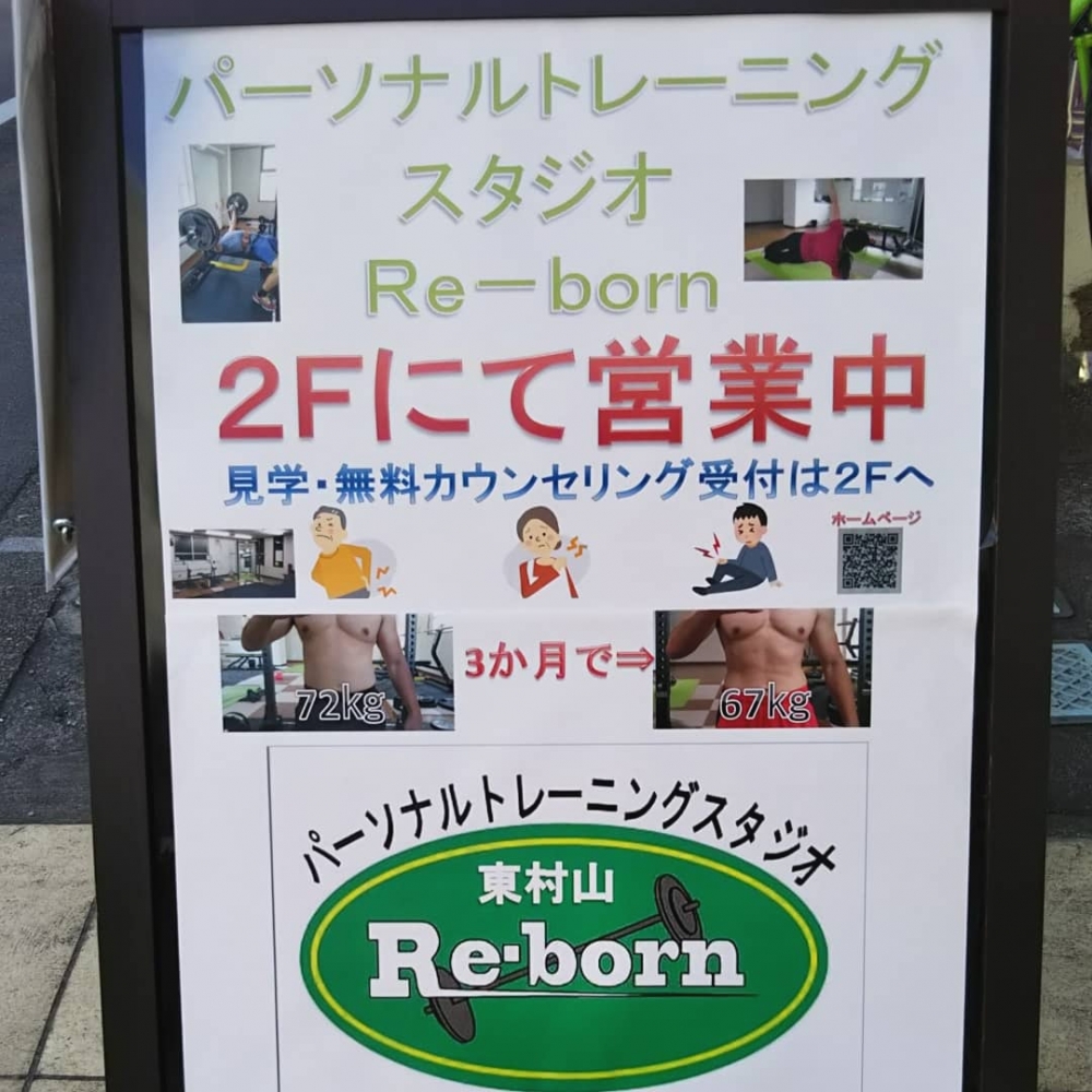 パーソナルトレーニングスタジオRe-born
