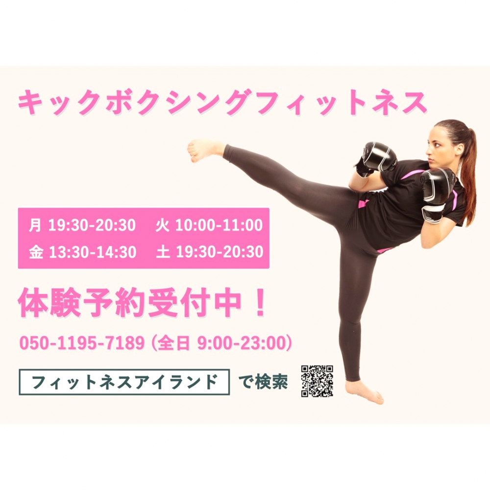 初心者専用『キックボクシングフィットネス』東村山教室 _6