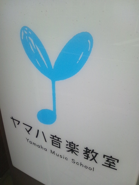 ヤマハ音楽教室八坂センター