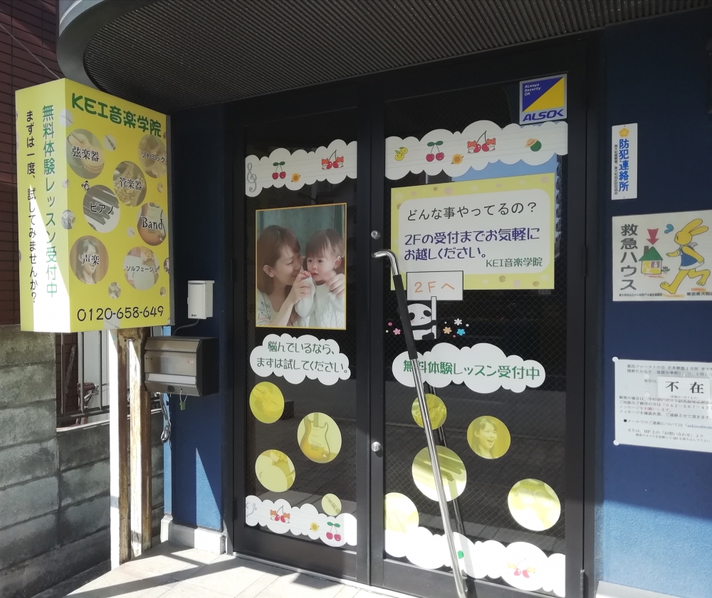 ＫＥＩ音楽学院