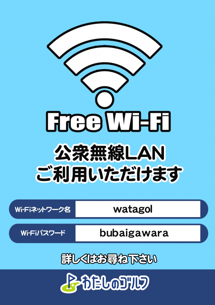 わたしのゴルフ　分倍河原店_14