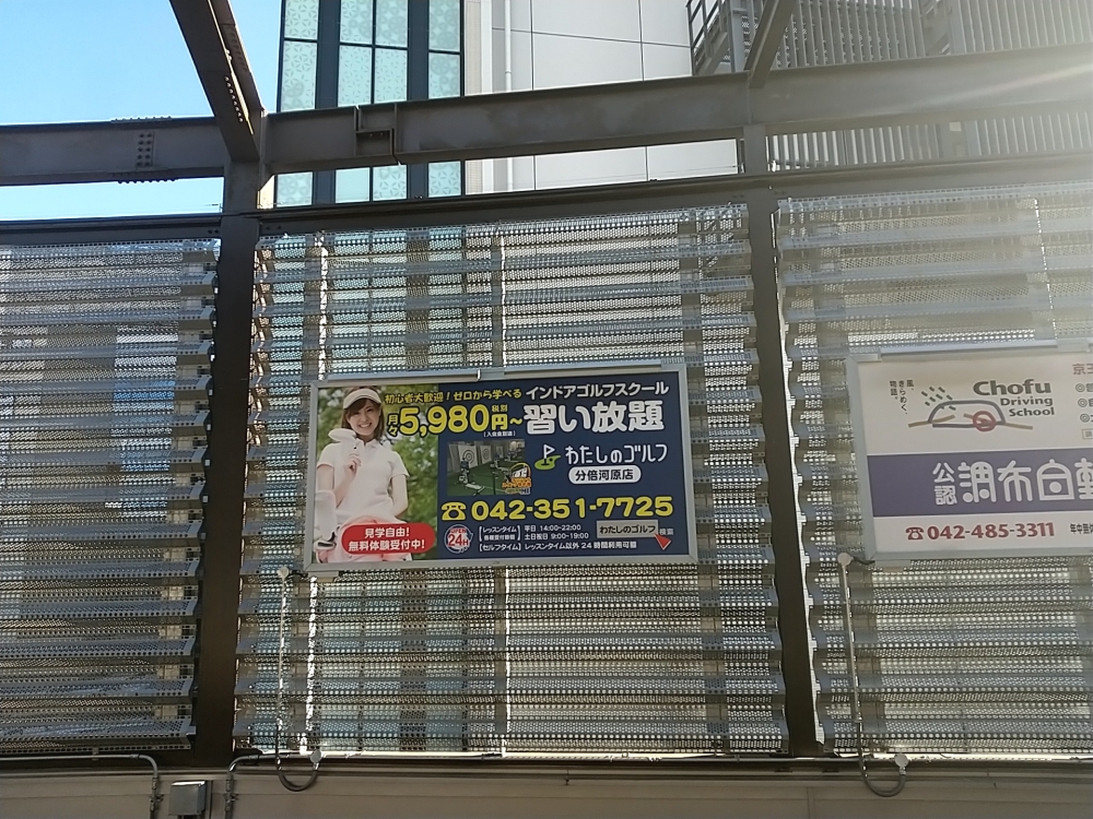 わたしのゴルフ　分倍河原店_3