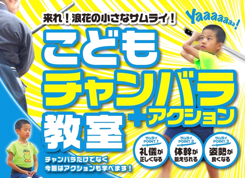 高瀬道場殺陣アクション教室