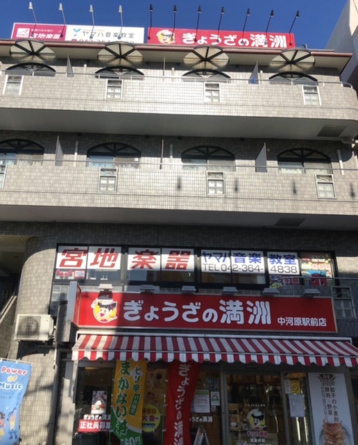 ヤマハ音楽教室宮地楽器中河原センター