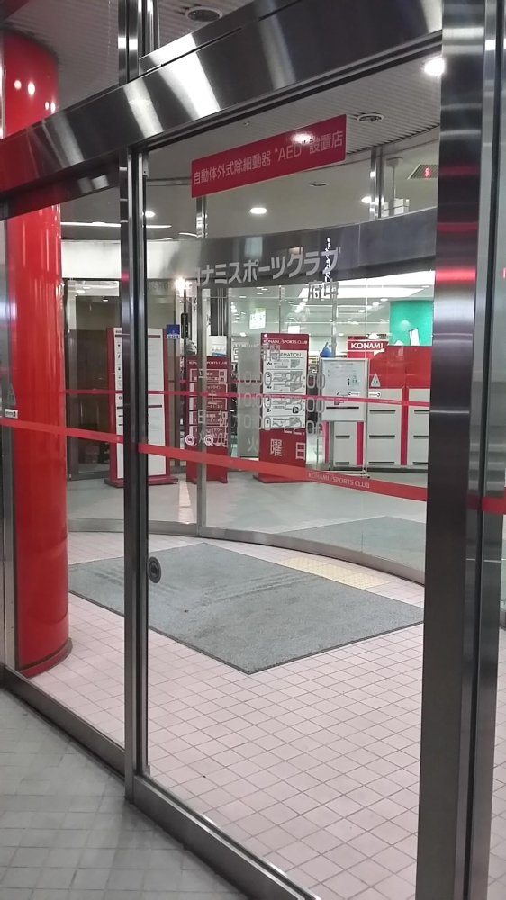 コナミスポーツクラブ府中