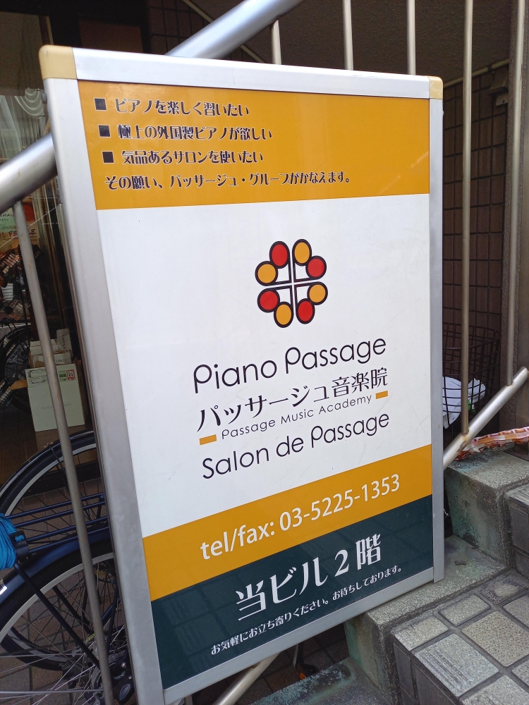 ピアノパッサージュ株式会社