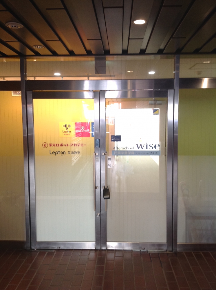 アフタースクールワイズLepton春日教室