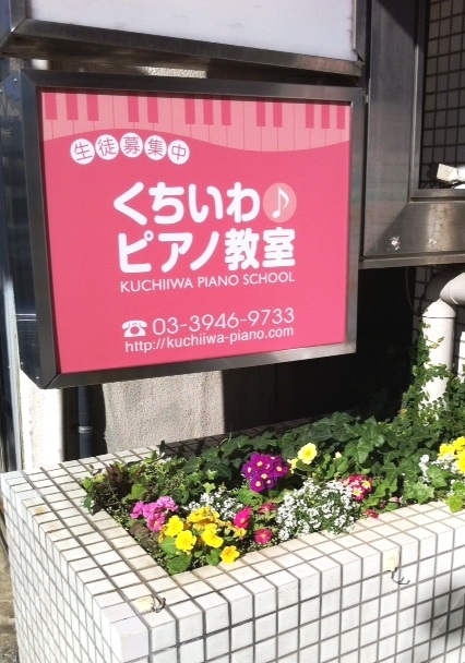くちいわピアノ教室