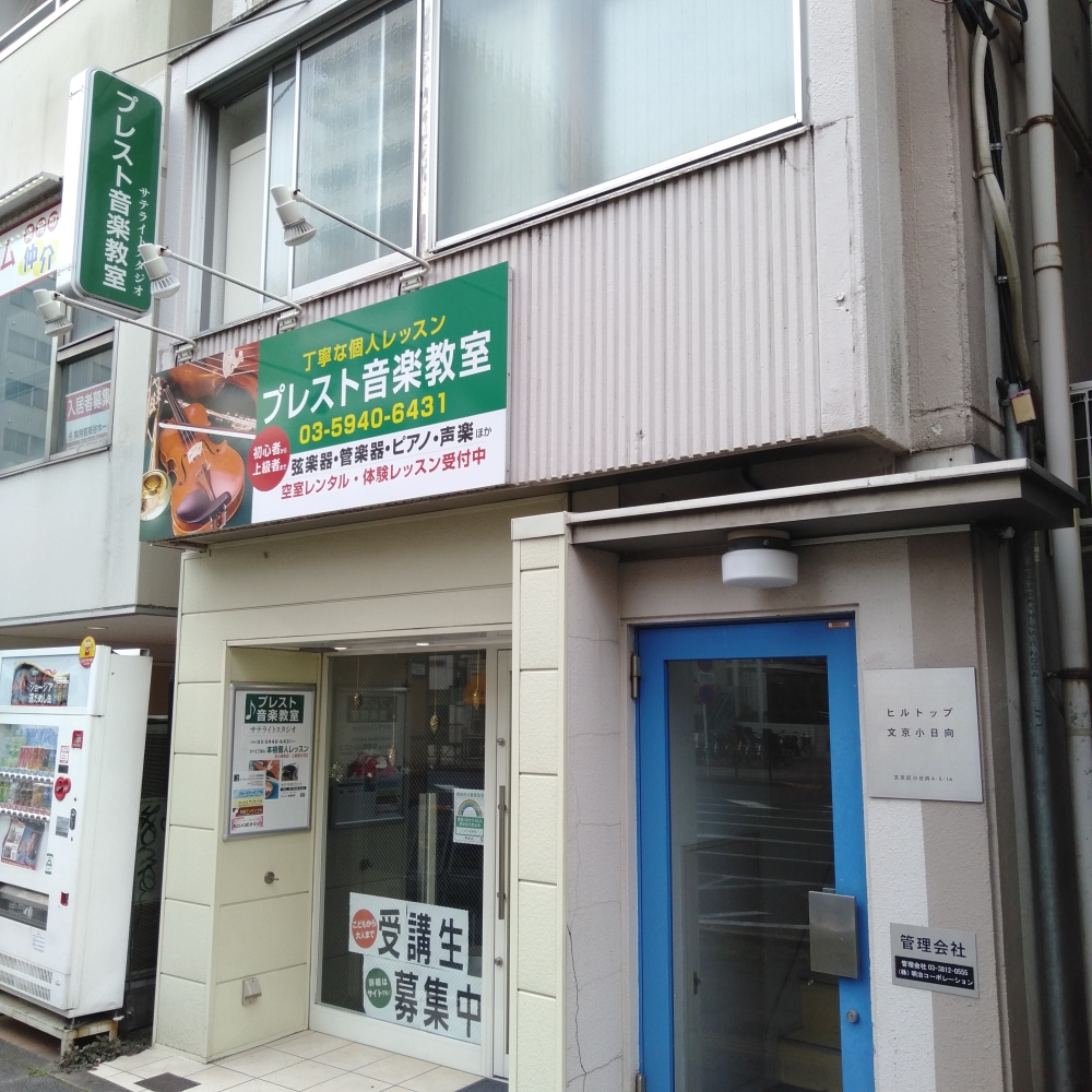 プレスト 音楽教室_1