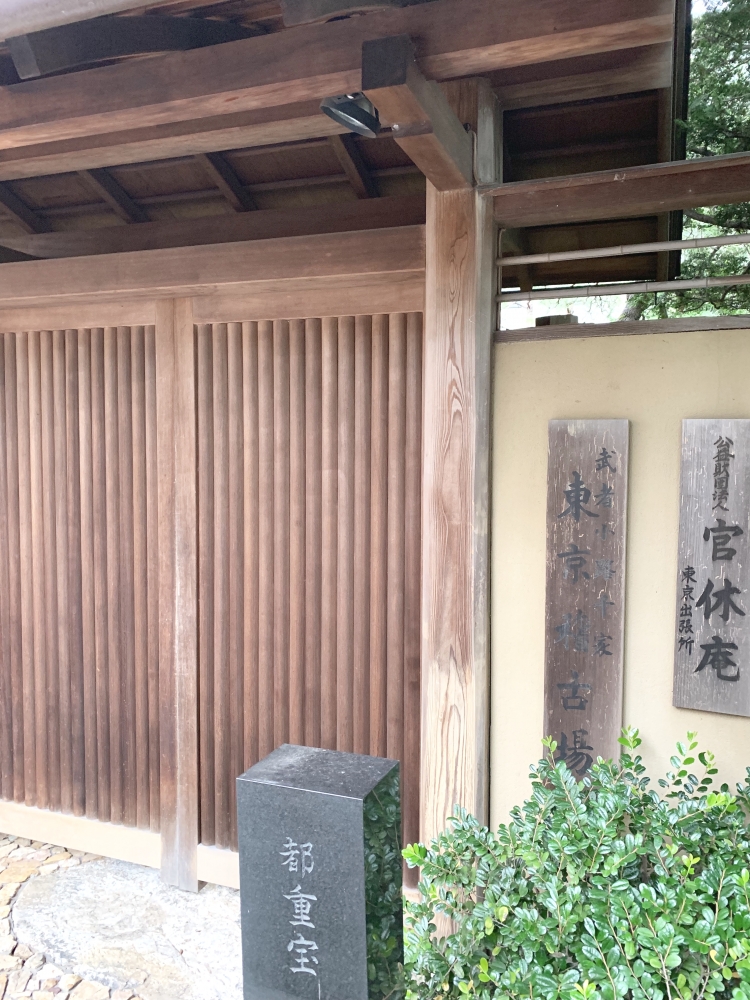 武者小路千家・官休庵東京稽古場