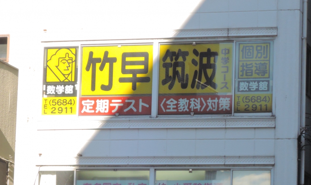 株式会社数学舘_1