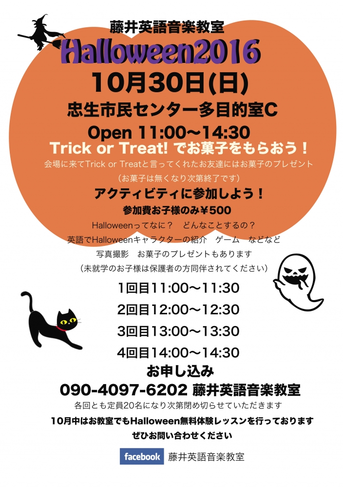 藤井英語音楽教室_1