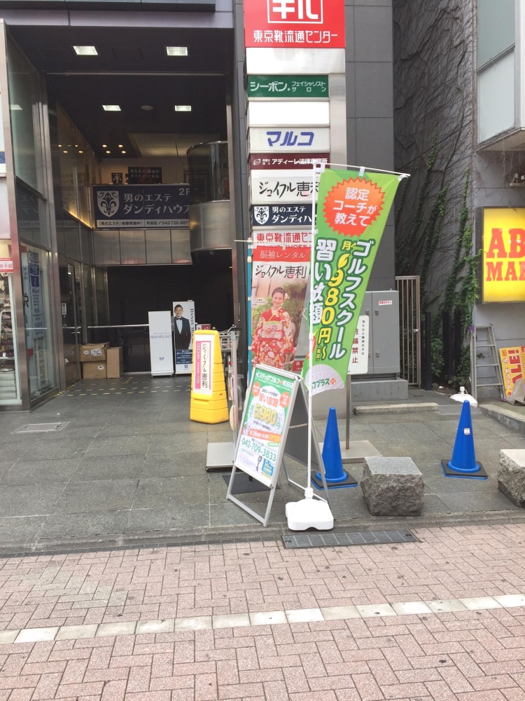 ステップゴルフプラス町田店 _1