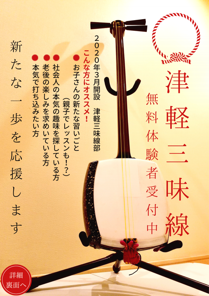 TATSUYA津軽三味線部