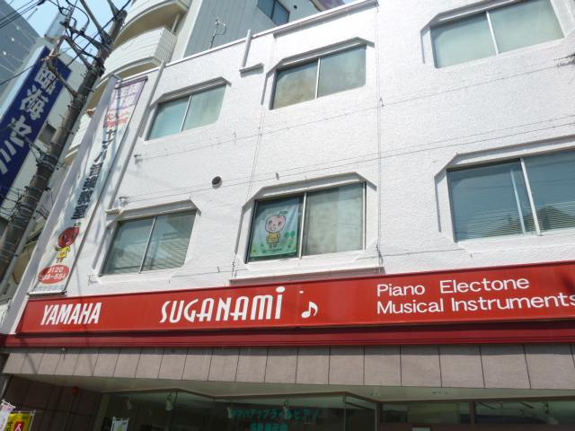 スガナミ楽器株式会社　町田センター