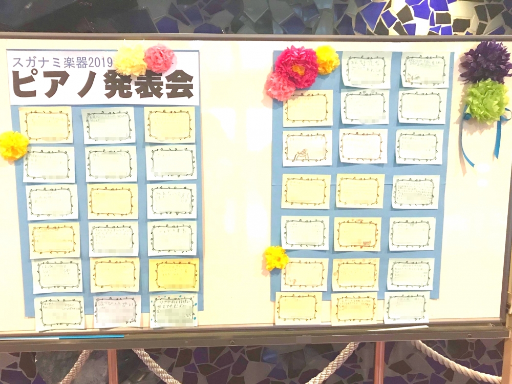 スガナミ楽器株式会社 成瀬センター