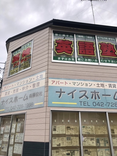 英検アカデミー町田教室_1