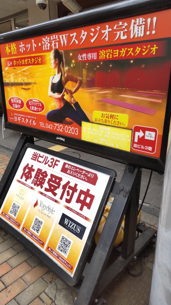 ヨギ・スタイル