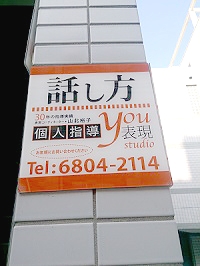 話し方/you表現studio_1