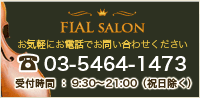 フィアルサロン_2