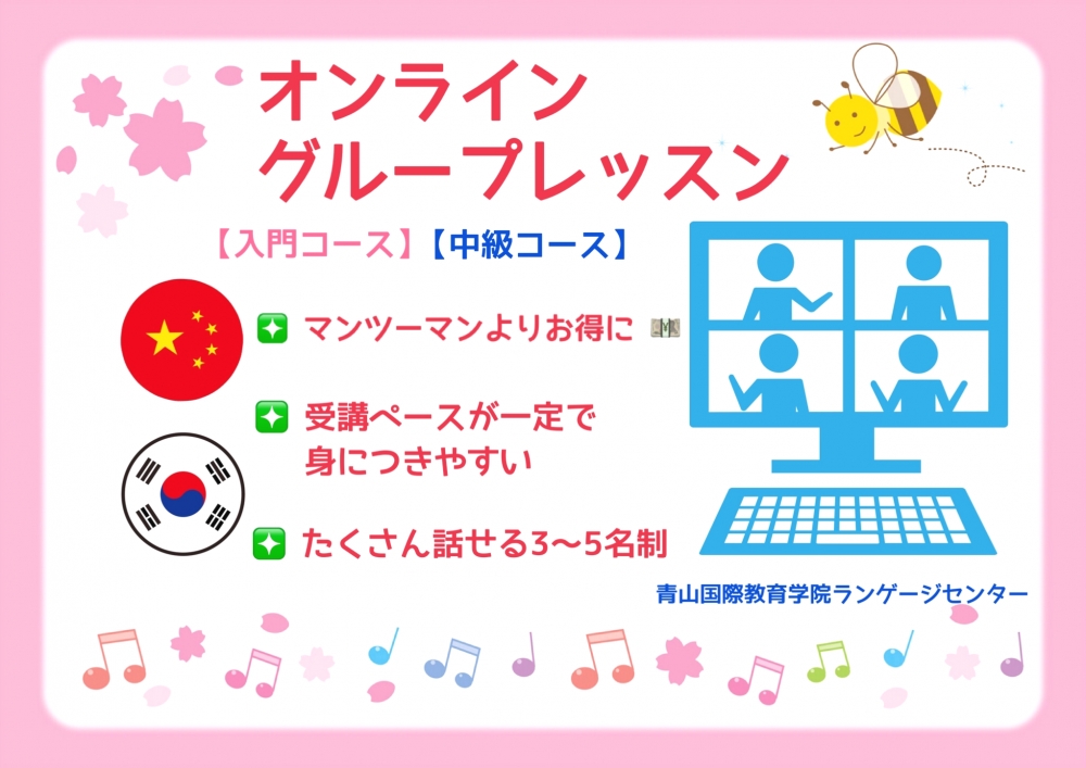 青山国際教育学院 ランゲージセンター