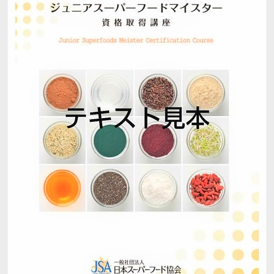 一般社団法人日本スーパーフード協会_1