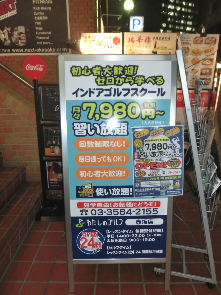 わたしのゴルフ　赤坂店_17