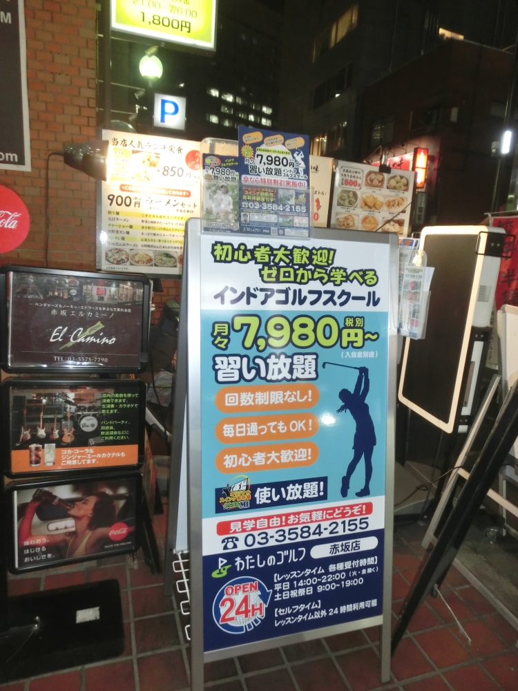 わたしのゴルフ　赤坂店_8