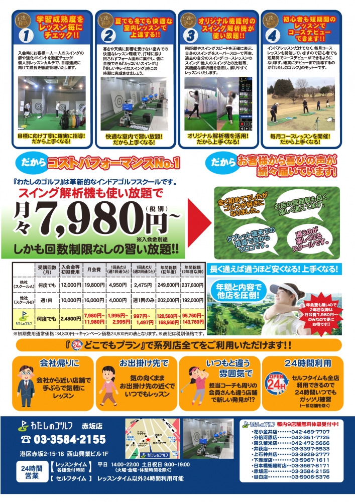 わたしのゴルフ　赤坂店_4