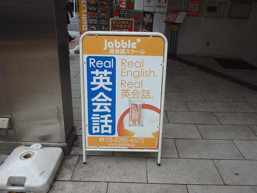 jabble英会話スクール 新橋校