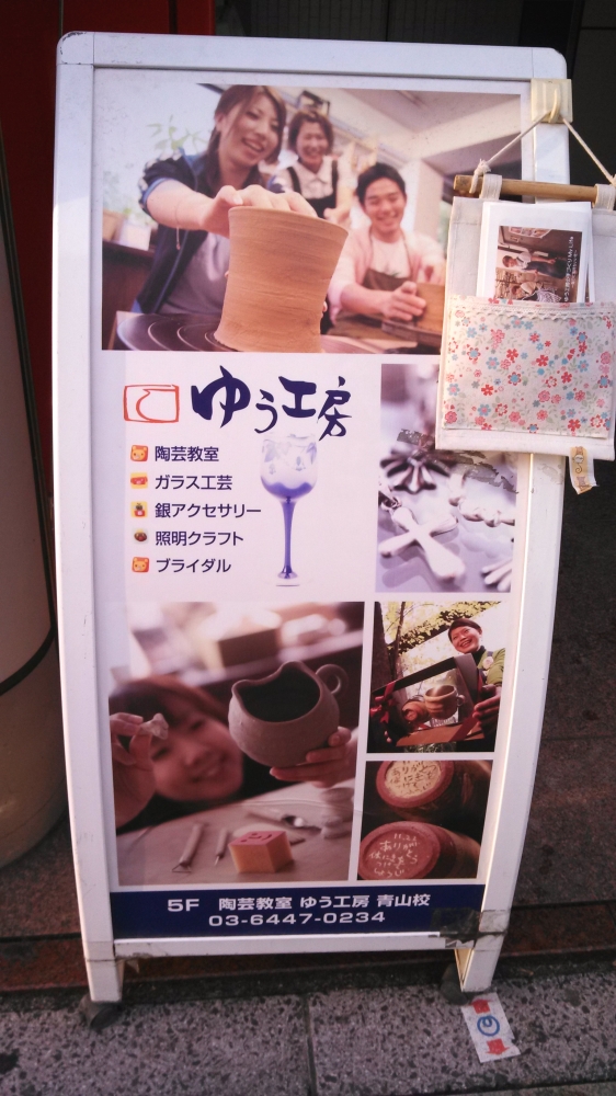 ゆう工房青山教室