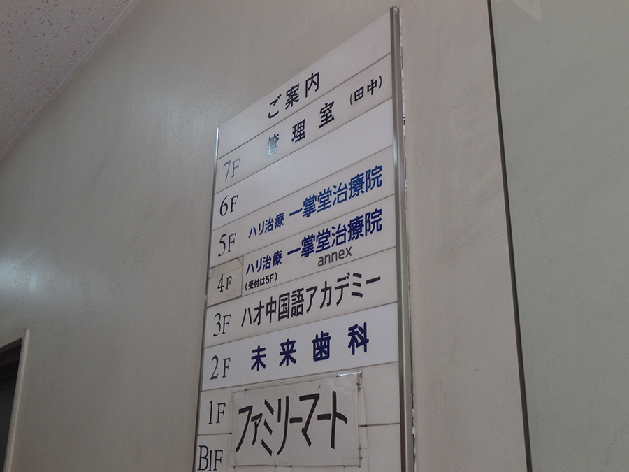 ハオ中国語アカデミー新橋校