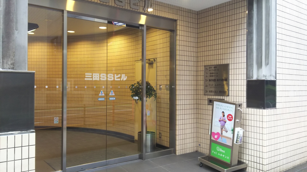 ドゥミルネサンス田町・三田