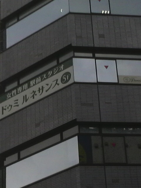 ドゥミルネサンス新橋・銀座口_2