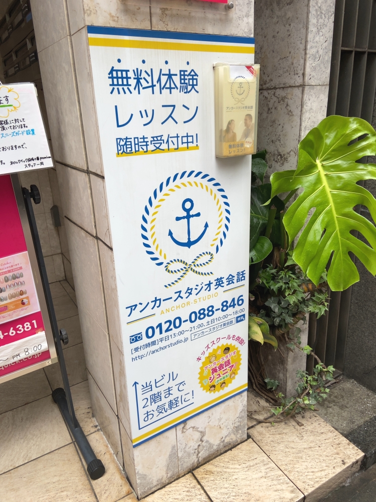 アンカースタジオ英会話_1