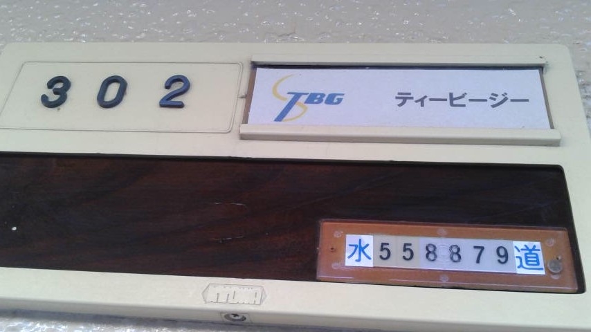 有限会社ティービージー_1