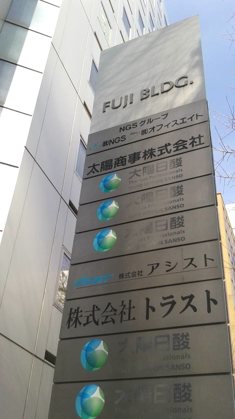 有限会社太陽商事