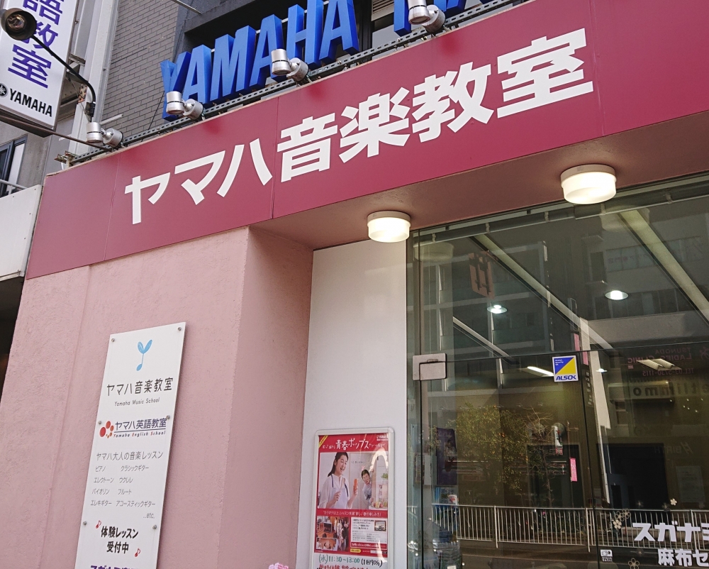 ヤマハ音楽教室麻布センター_1
