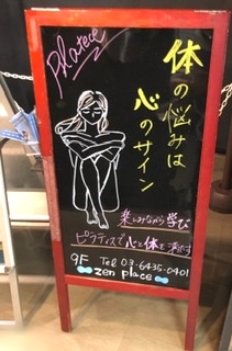 Zen Place Pilates 三田