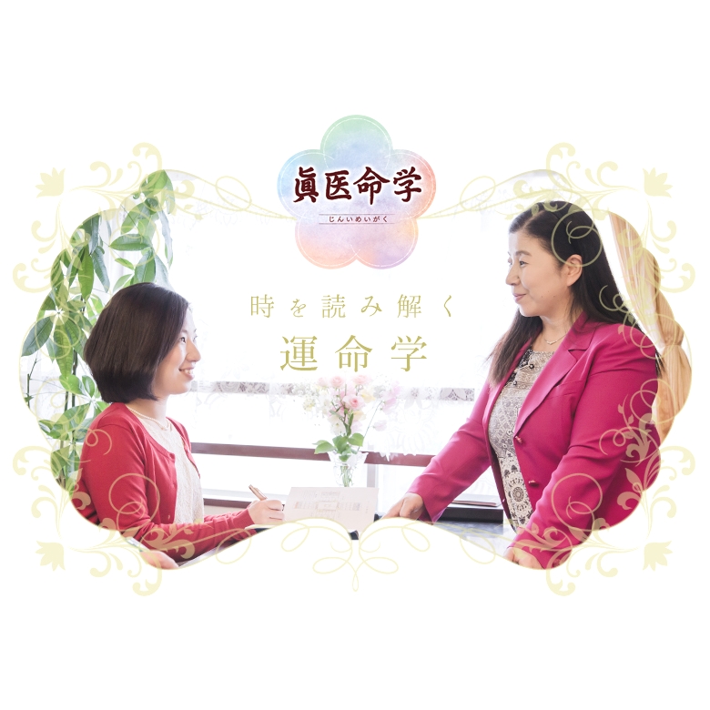 宮幹藍后の占いと教室