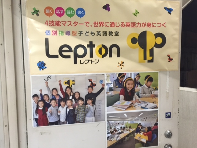 個太郎塾Lepton武蔵境教室_4