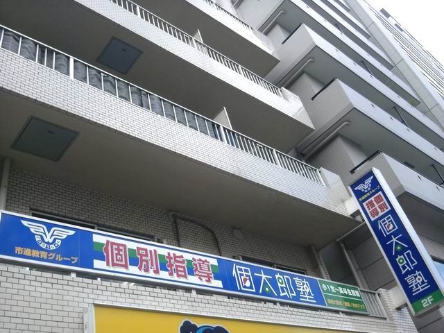 個太郎塾Lepton武蔵境教室