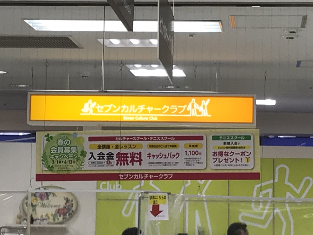セブンカルチャークラブ武蔵境
