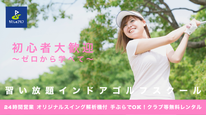 わたしのゴルフ武蔵境店_15