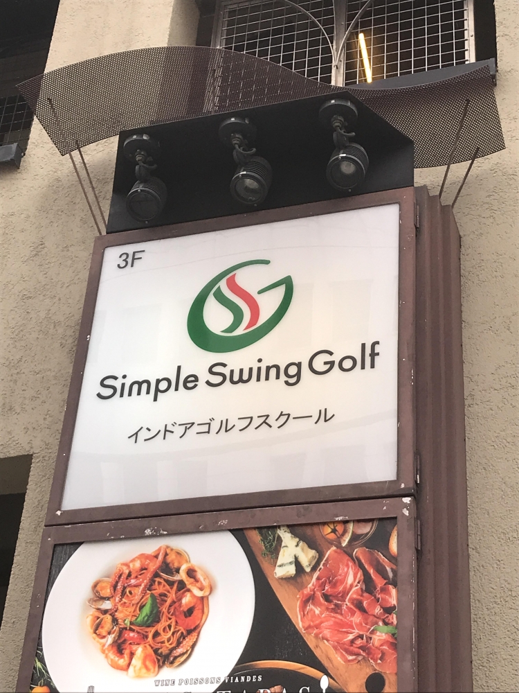 ＳｉｍｐｌｅＳｗｉｎｇＧｏｌｆ