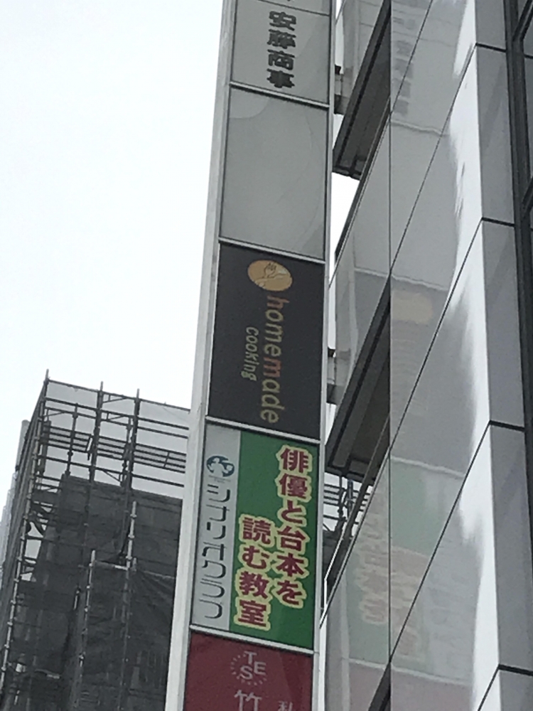 ホームメイド協会吉祥寺校