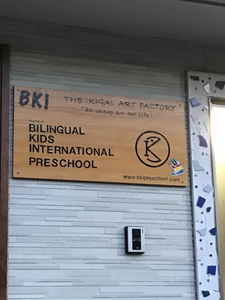バイリンガルキッズインターナショナルプリスクール