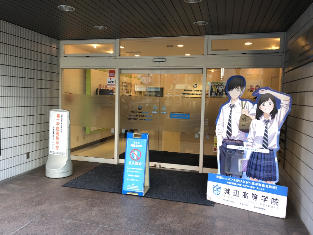 ワタナ・ベエンターテイメントカレッジ