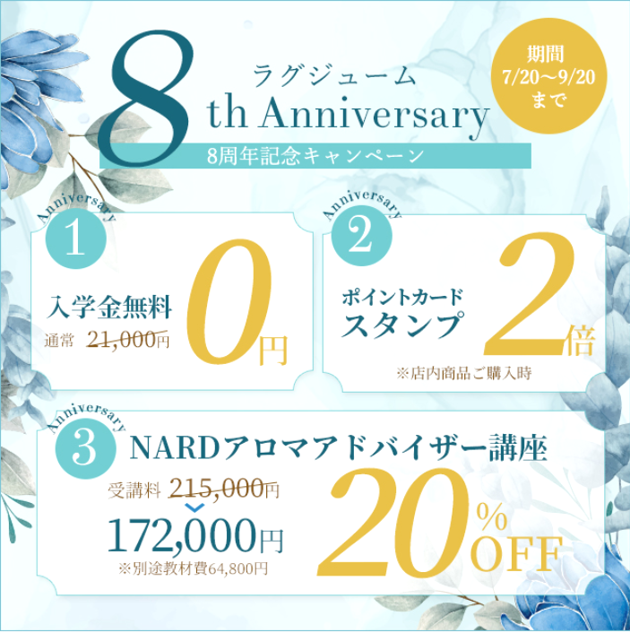 アロマスクール・ラグジューム_1