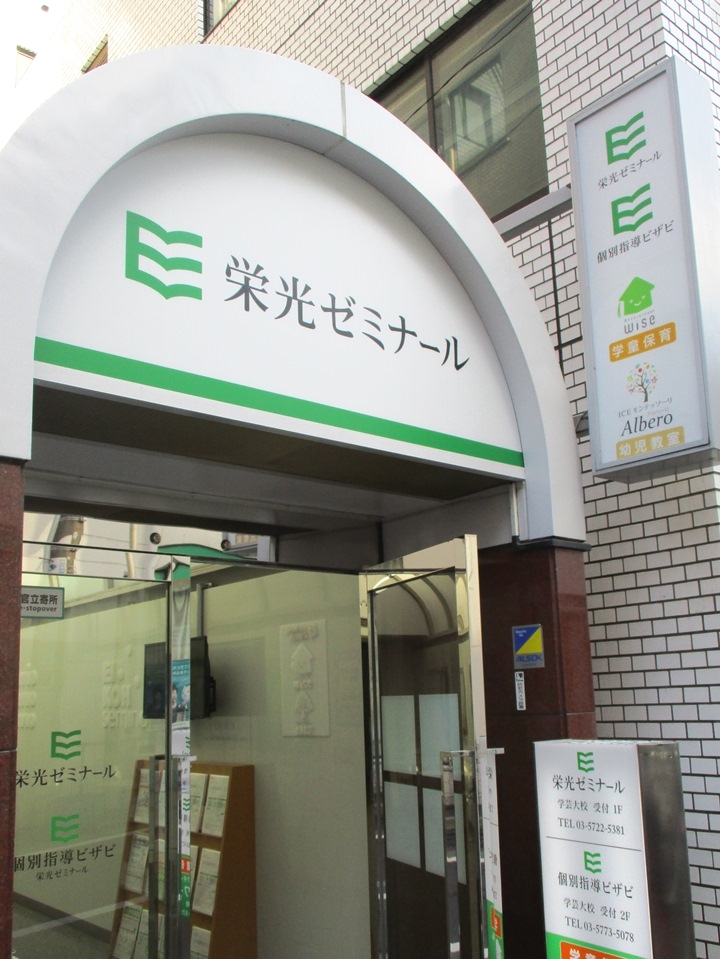 アフタースクールワイズLepton 学芸大教室